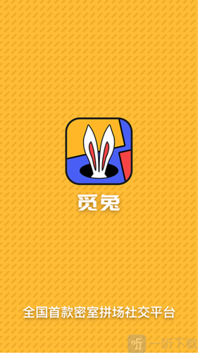 兔子图标的交友软件截图3