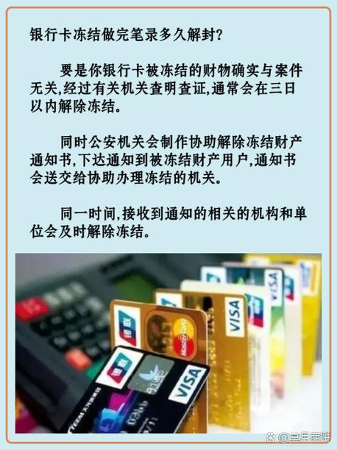银行卡密码被锁定了要多久可以解除