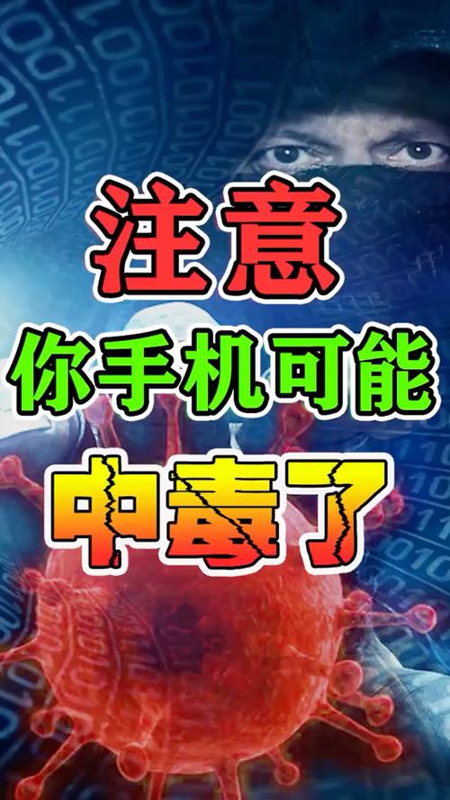 手机中毒了最明显三个迹象