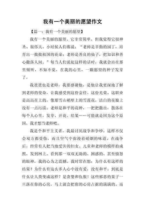 我有一个美丽的愿望