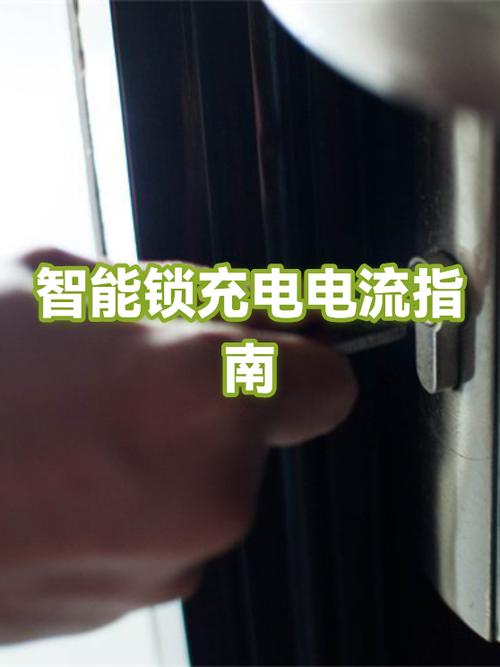 智能锁多久充电一次