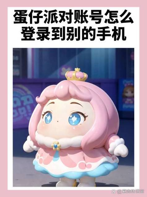 如何蛋仔派对注销账号截图2