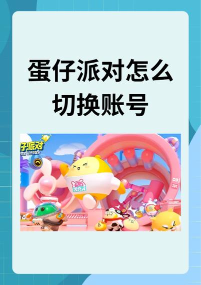 如何蛋仔派对注销账号截图3
