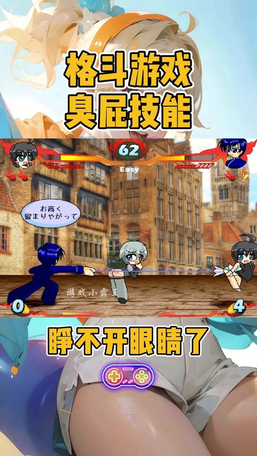 放屁八秘石格斗 放屁八秘石格斗
