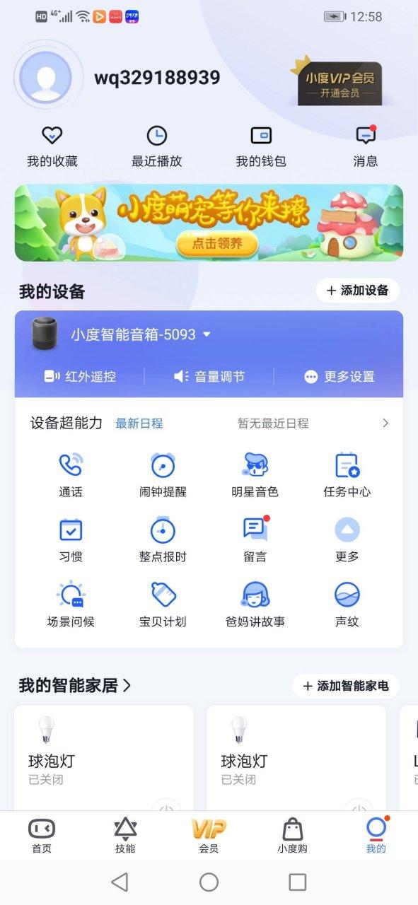 小度打电话免费吗