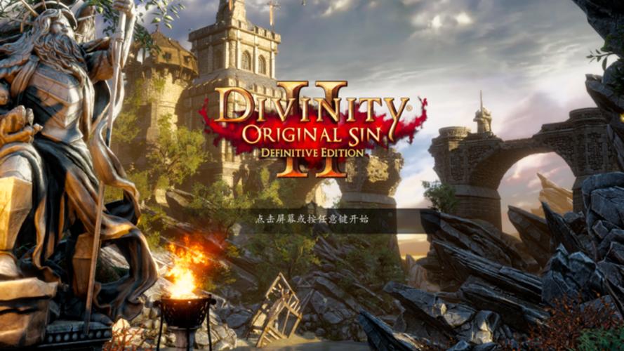 神界原罪2永恒版 神界原罪2永恒版