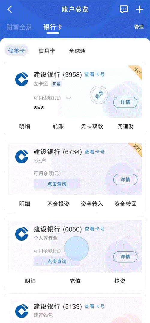 建设银行不知道卡号如何查询