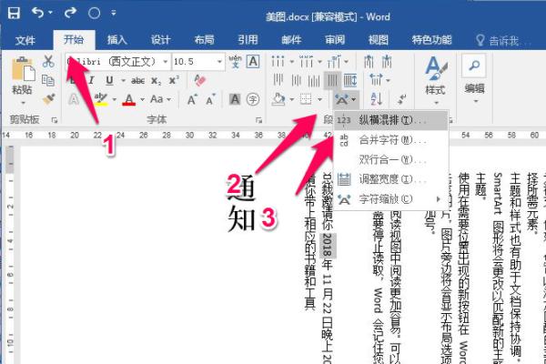 竖着排列数字转为横向的方法截图1