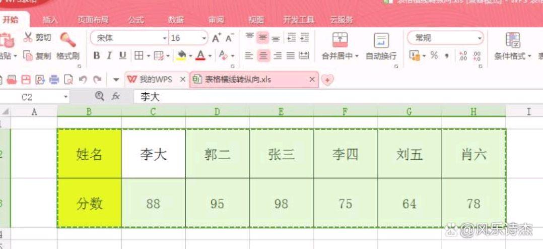 竖着排列数字转为横向的方法截图3