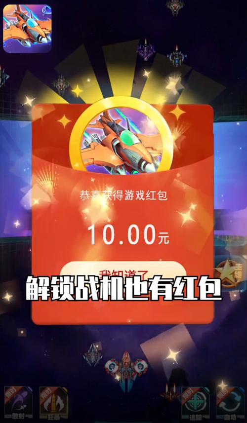 雷霆战机红包版下载安装