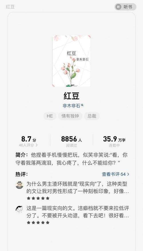 红豆 非木非石好看吗