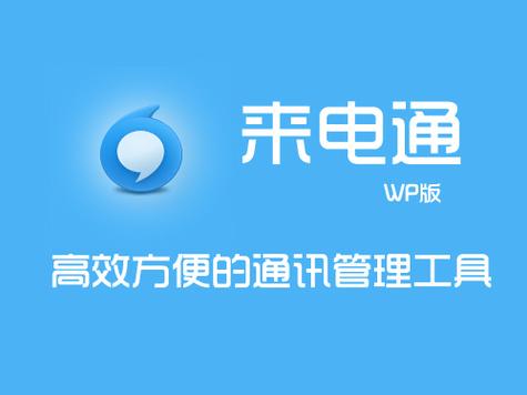 来电通