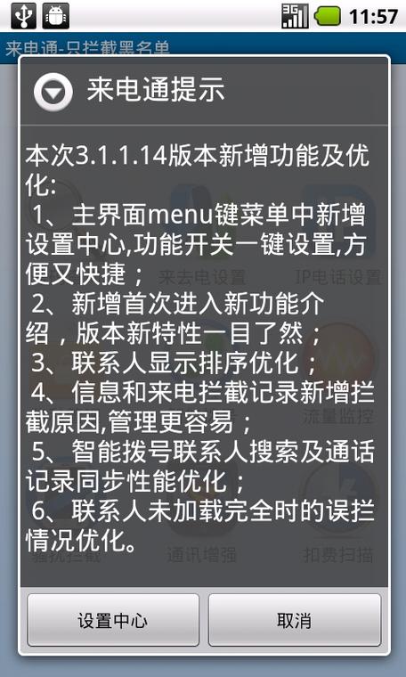 来电通截图3