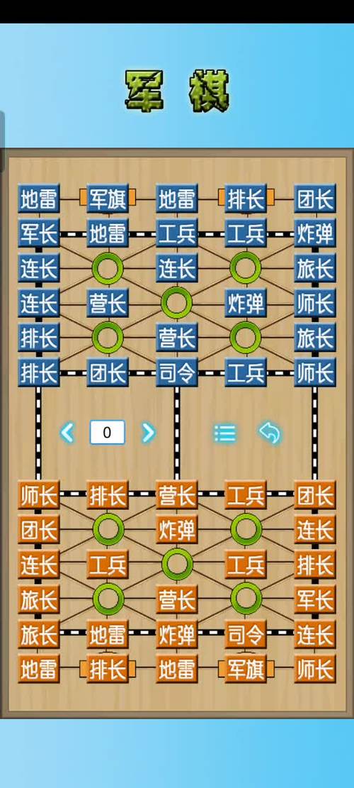 军棋陆战棋安卓版