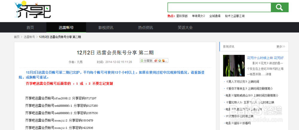 迅雷账号免费最新