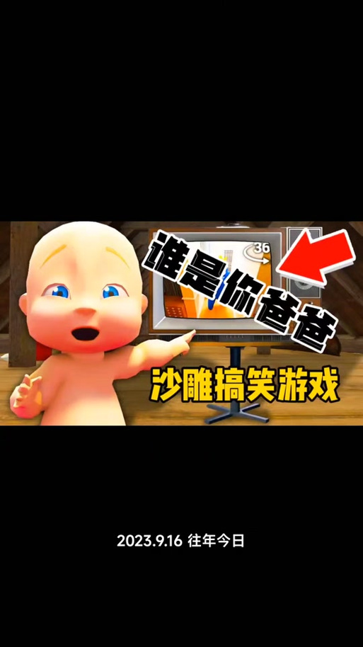 谁是你爸爸游戏视频 谁是你爸爸游戏视频