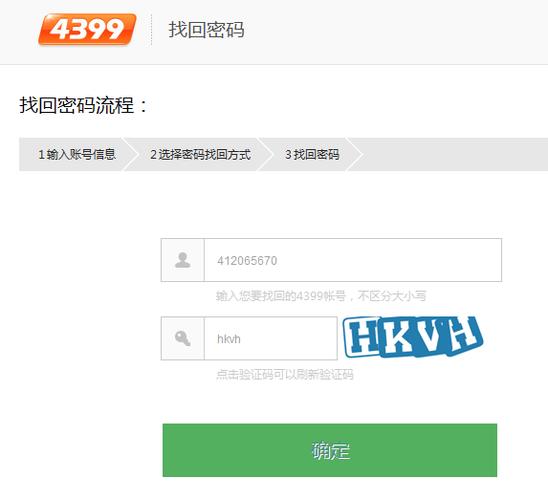 免费4399账号密码大全