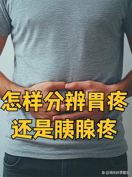 胃疼与胰腺疼3招分辨法截图3