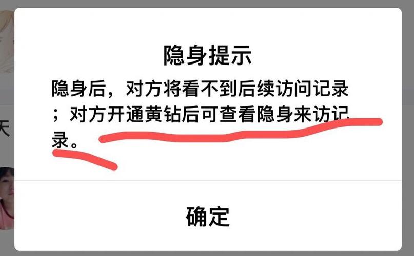 qq黄钻隐身访问怎么取消截图3
