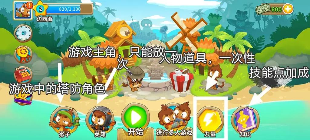 猴子塔防6作弊版无限金币