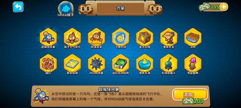 猴子塔防6作弊版无限金币截图3