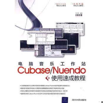 cubase使用教程