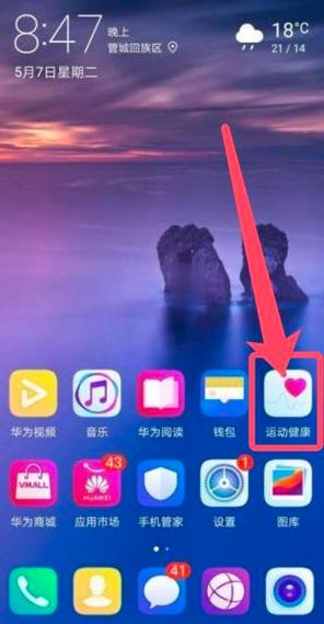 华为手机运动健康在哪里开启