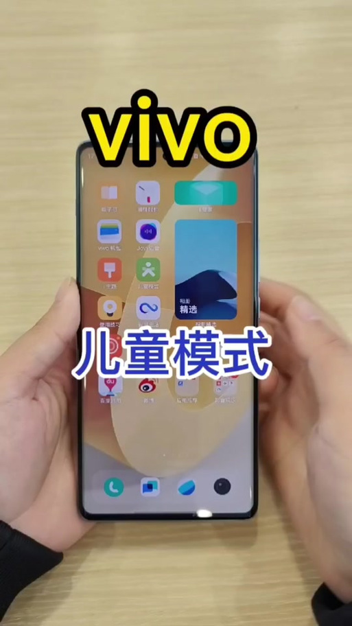 如何设置学生模式vivo