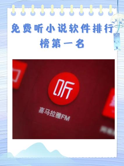 免费听小说软件哪个好