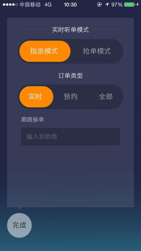 滴滴预约单怎么接单