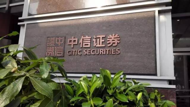 中信证券官方网截图2