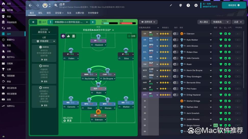 足球经理2023 足球经理2023