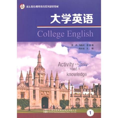 大学英语教材电子版 大学英语教材电子版