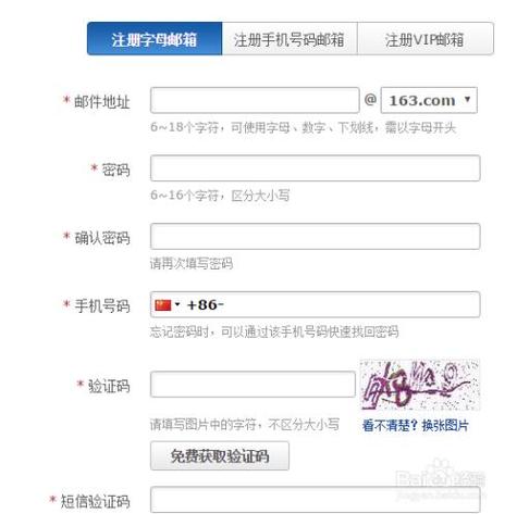 网易邮箱账号怎么注册