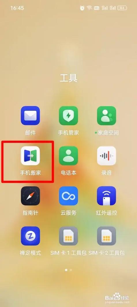 新oppo手机如何导入旧手机数据