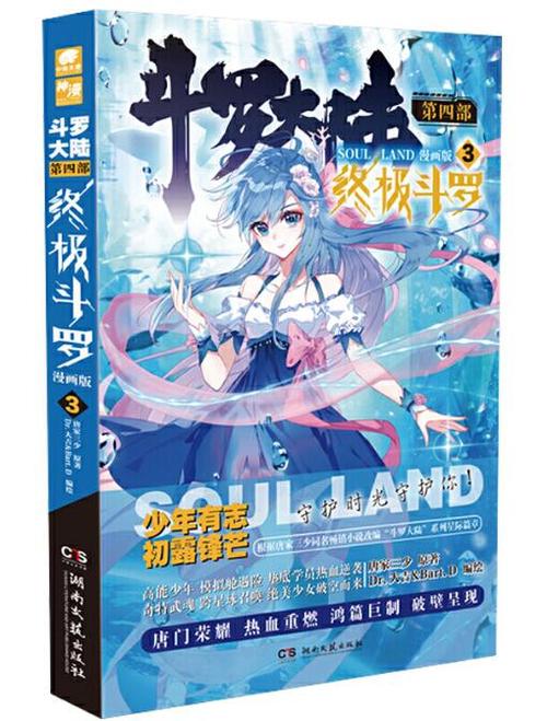 斗罗大陆四终极斗罗小说免费下载