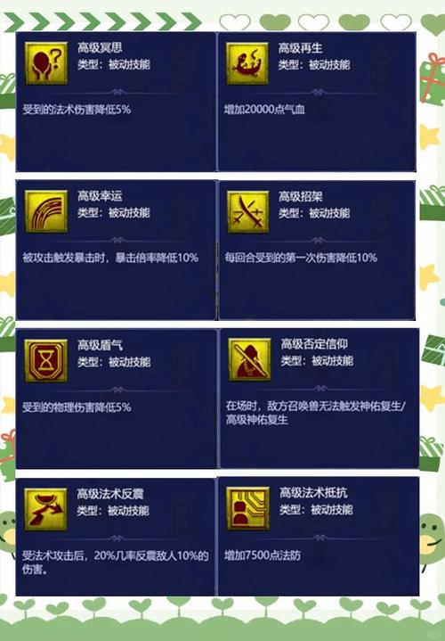 梦幻西游宠物技能大全图解