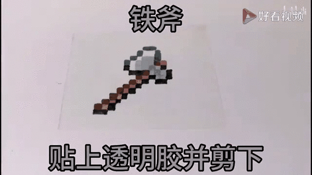 我的世界铁斧