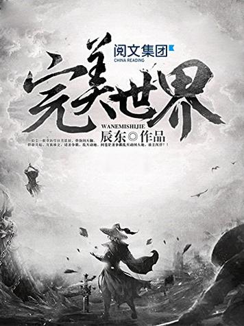 辰东遮天三部曲