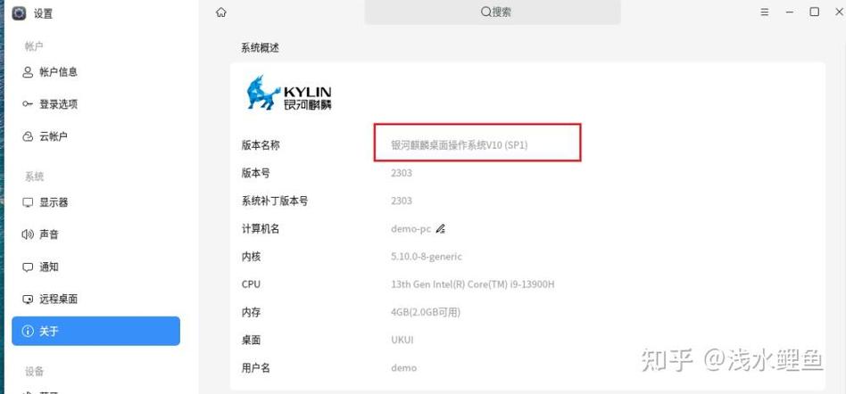 银河麒麟v10 root密码