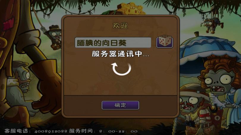 植物大战僵尸2无法登录