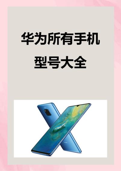 huawel是华为什么型号