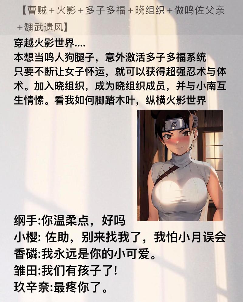 胬遍火影美女的小说成为李正