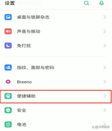 oppo左侧快捷页面关闭