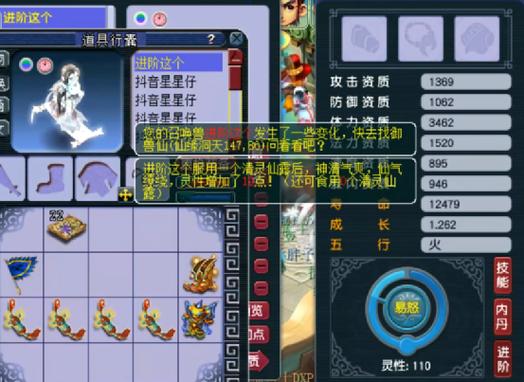 召唤兽灵性