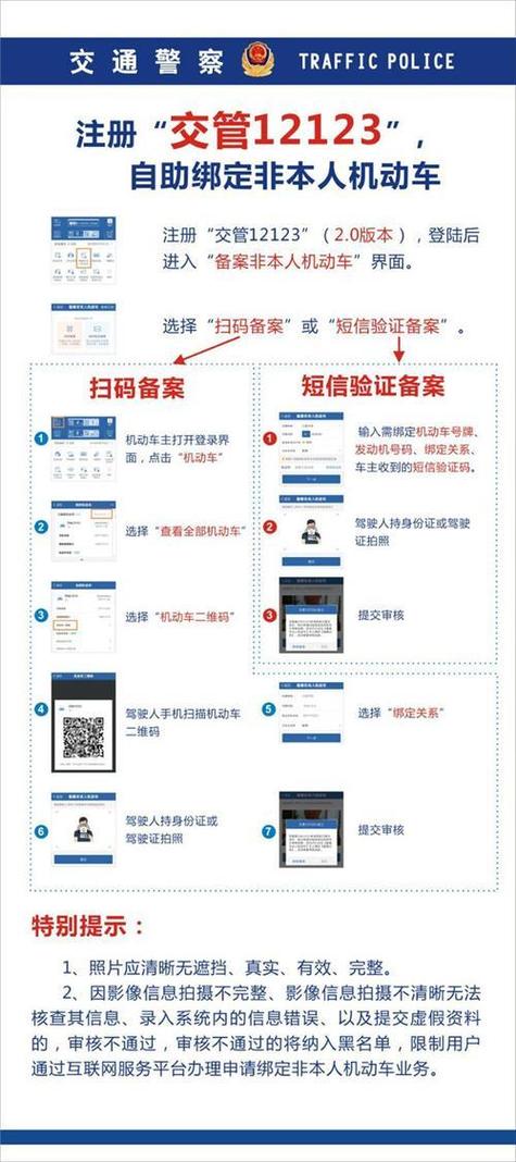 在12123上解绑车辆