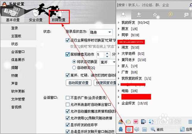 qq空间设置访问权限
