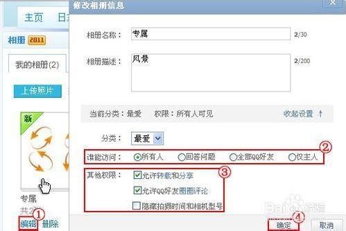 qq空间设置访问权限截图3