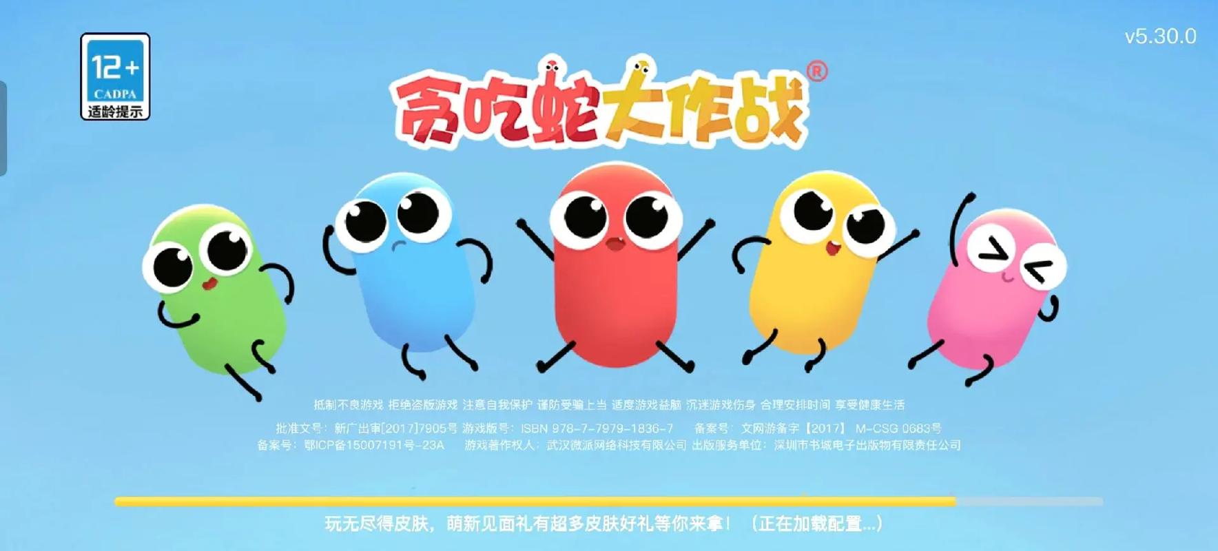 游戏贪吃蛇大作战