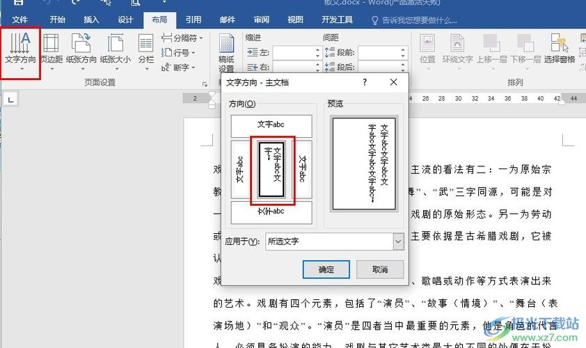 word竖向排列方法